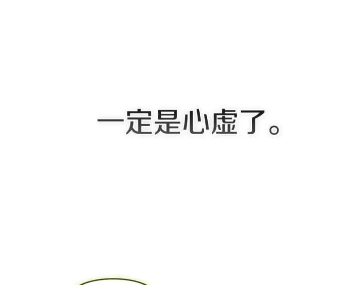 漫画《这个婚反正也要完蛋》第104话 脱掉第158张图