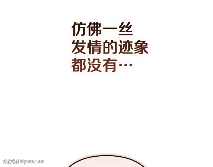 漫画《这个婚反正也要完蛋》第104话 脱掉第216张图