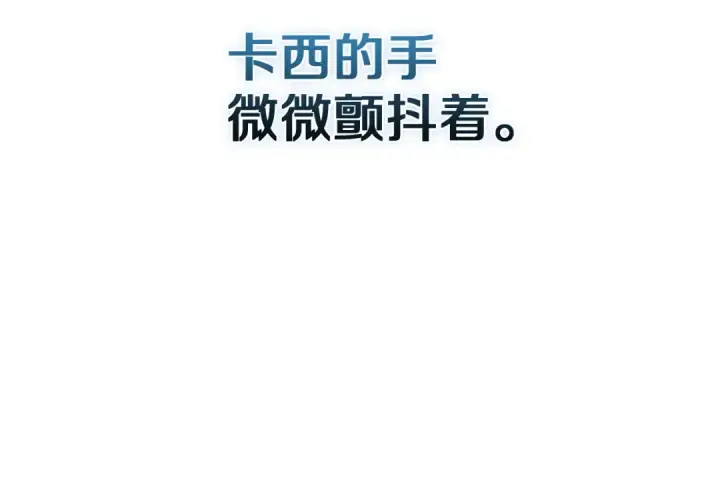 漫画《这个婚反正也要完蛋》第104话 脱掉第44张图