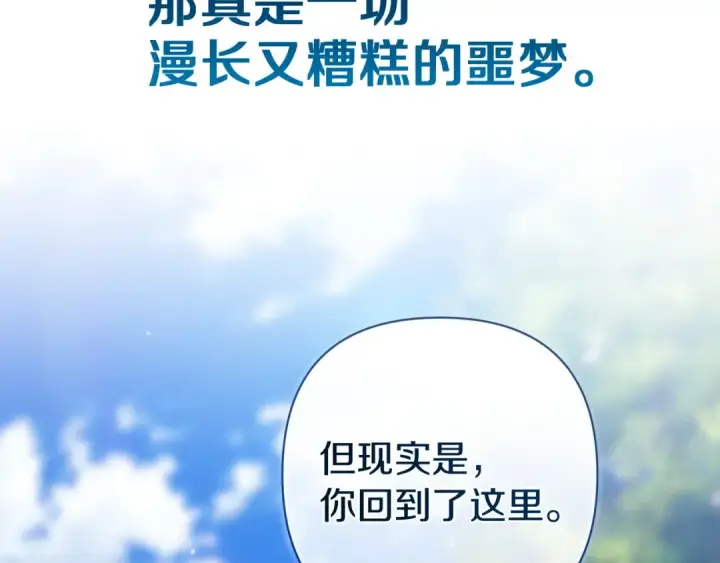 漫画《这个婚反正也要完蛋》第104话 脱掉第50张图