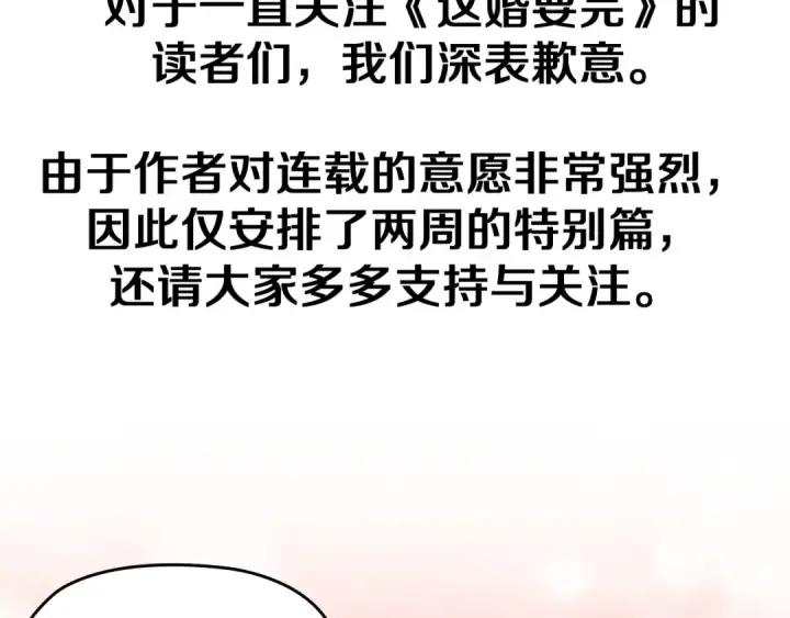 漫画《这个婚反正也要完蛋》特别篇一 封面是怎么制作的第10张图
