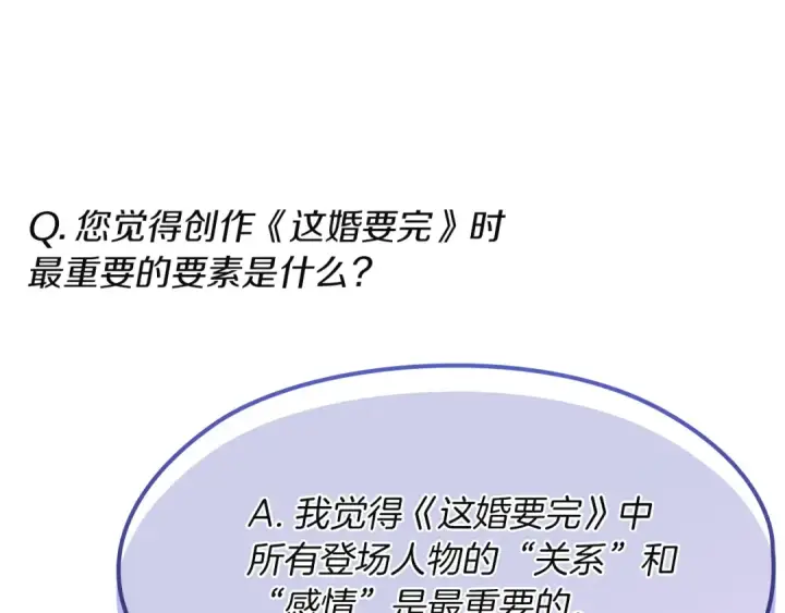 漫画《这个婚反正也要完蛋》特别篇二 Q&A第38张图