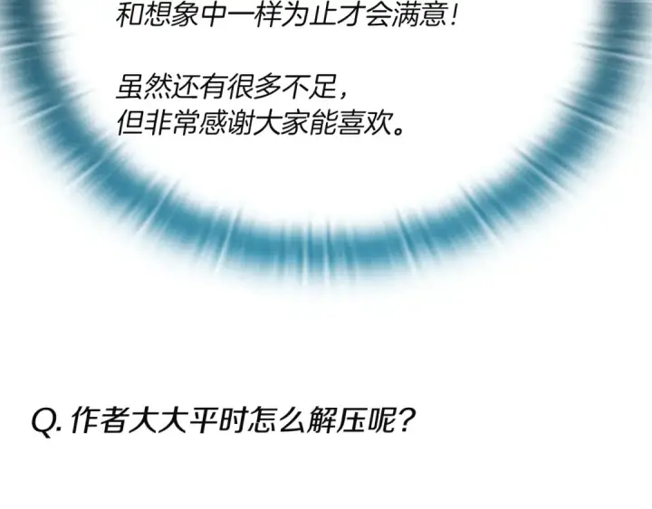 漫画《这个婚反正也要完蛋》特别篇二 Q&A第41张图