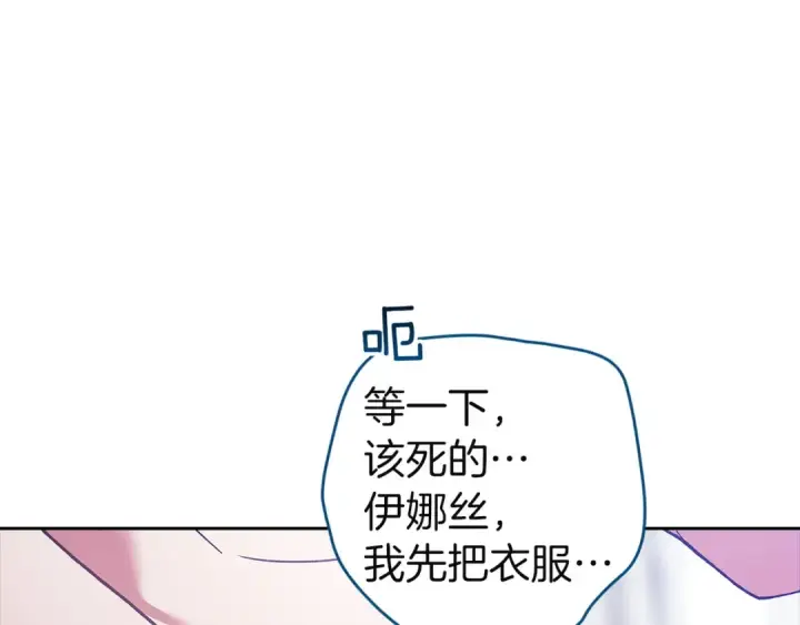 漫画《这个婚反正也要完蛋》第105话 奇怪的卡西第181张图