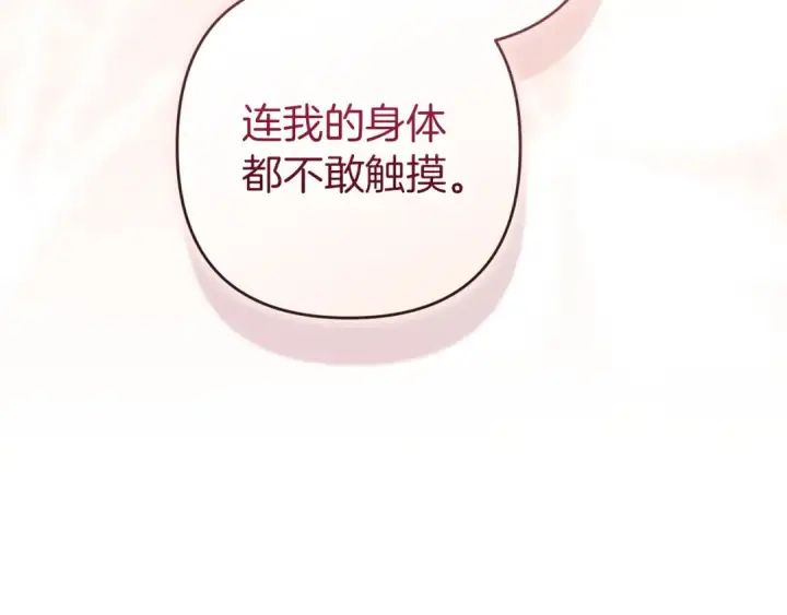 漫画《这个婚反正也要完蛋》第105话 奇怪的卡西第190张图