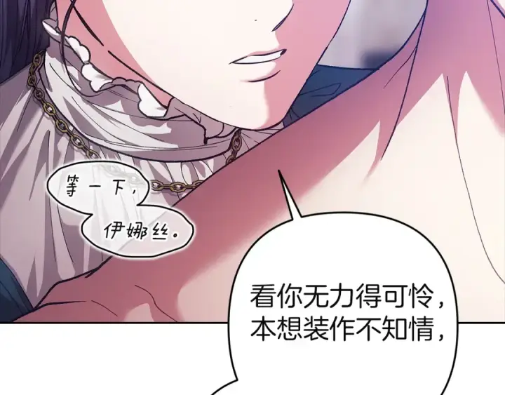漫画《这个婚反正也要完蛋》第105话 奇怪的卡西第193张图