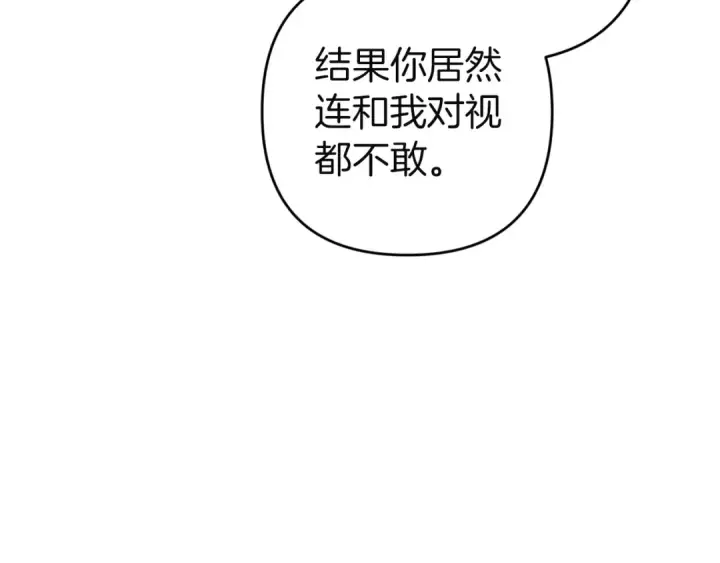 漫画《这个婚反正也要完蛋》第105话 奇怪的卡西第194张图