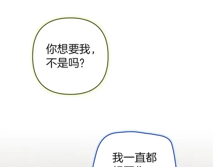 漫画《这个婚反正也要完蛋》第105话 奇怪的卡西第195张图