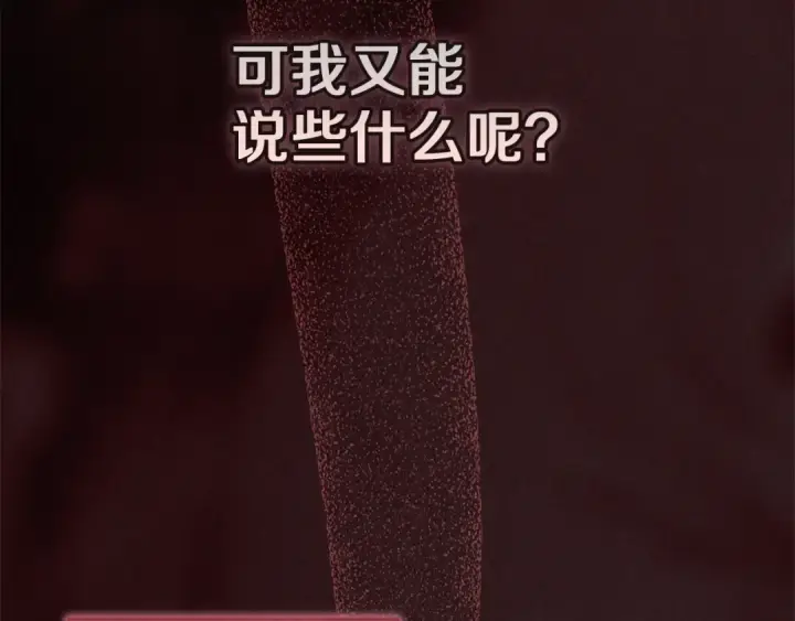 漫画《这个婚反正也要完蛋》第105话 奇怪的卡西第199张图