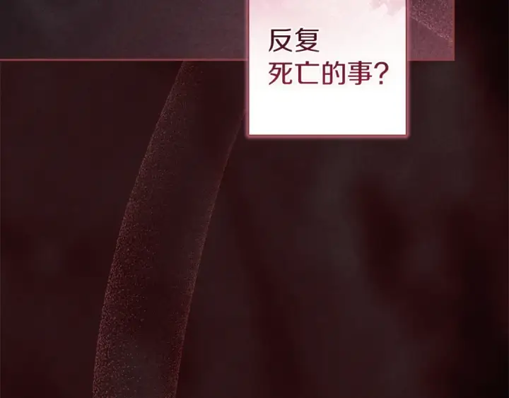 漫画《这个婚反正也要完蛋》第105话 奇怪的卡西第201张图