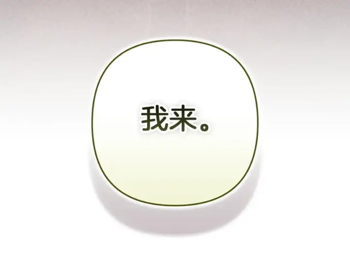 漫画《这个婚反正也要完蛋》第105话 奇怪的卡西第204张图