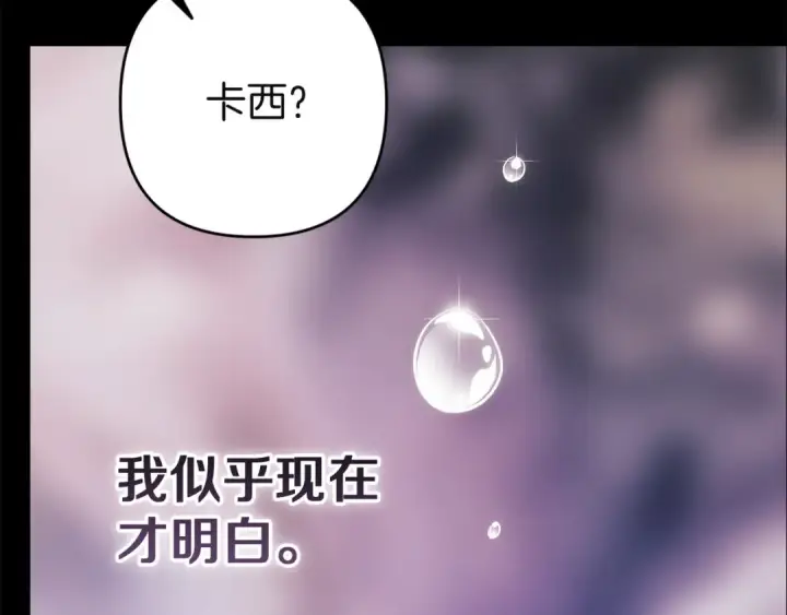 漫画《这个婚反正也要完蛋》第105话 奇怪的卡西第223张图