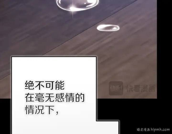 漫画《这个婚反正也要完蛋》第105话 奇怪的卡西第232张图