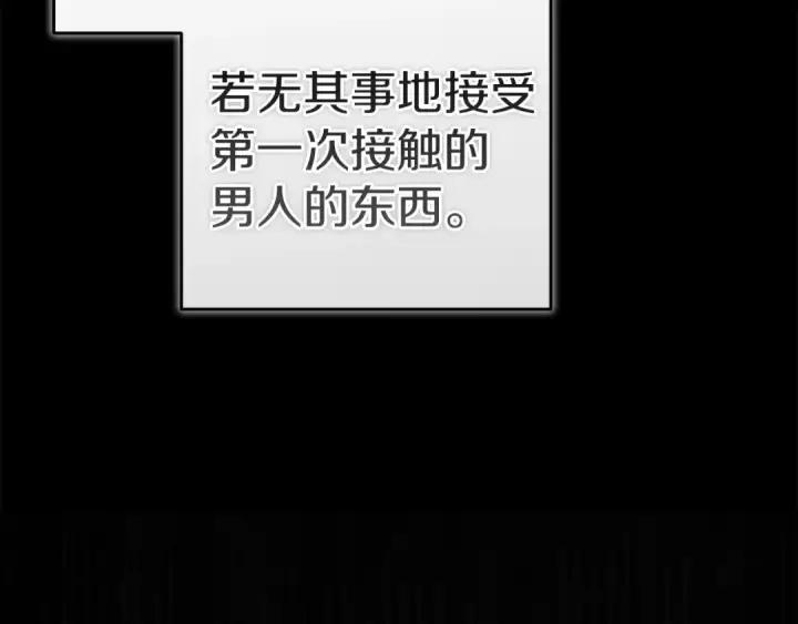 漫画《这个婚反正也要完蛋》第105话 奇怪的卡西第233张图