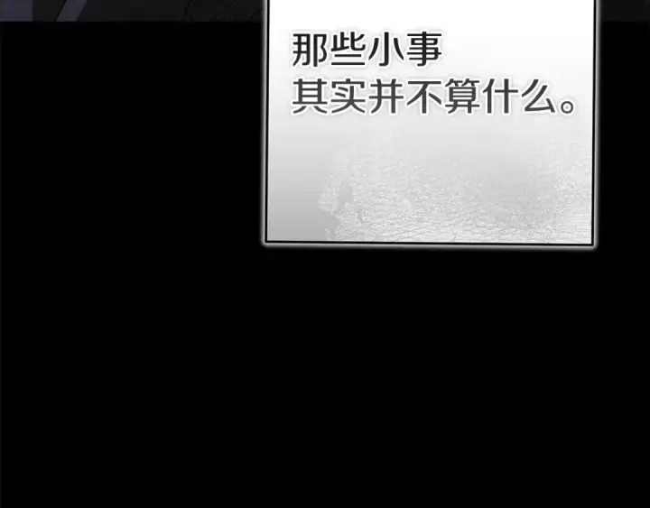 漫画《这个婚反正也要完蛋》第105话 奇怪的卡西第244张图