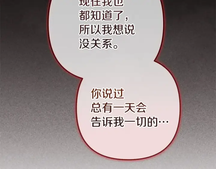 漫画《这个婚反正也要完蛋》第105话 奇怪的卡西第249张图