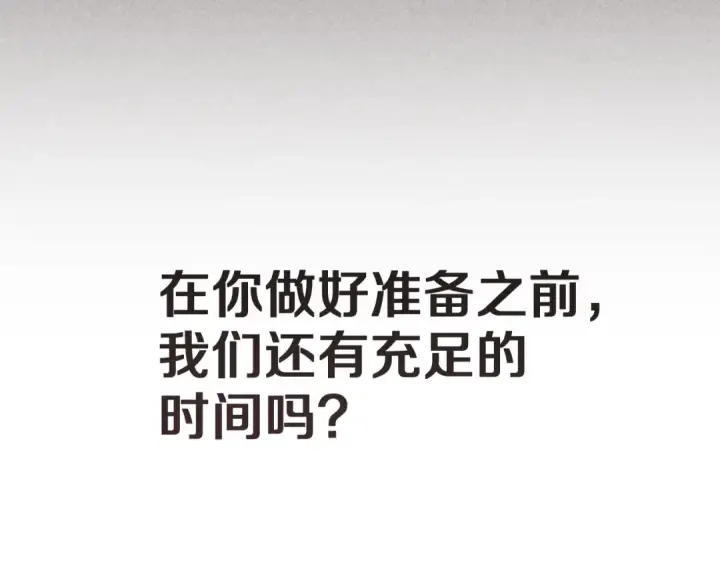 漫画《这个婚反正也要完蛋》第105话 奇怪的卡西第250张图
