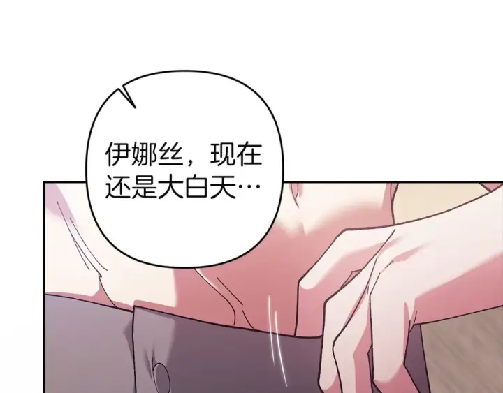 漫画《这个婚反正也要完蛋》第105话 奇怪的卡西第63张图