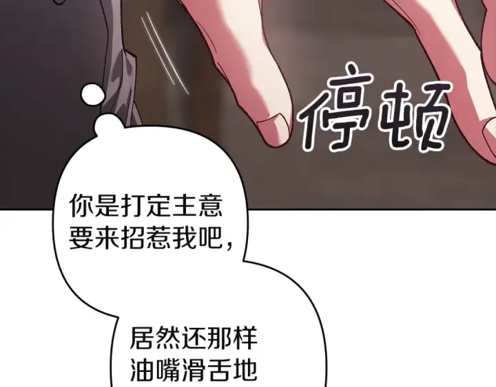 漫画《这个婚反正也要完蛋》第105话 奇怪的卡西第69张图