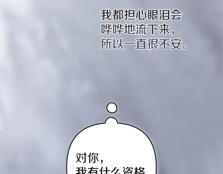 漫画《这个婚反正也要完蛋》第105话 奇怪的卡西第78张图