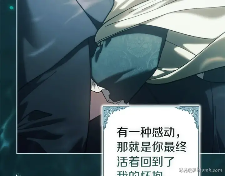 漫画《这个婚反正也要完蛋》第105话 奇怪的卡西第88张图