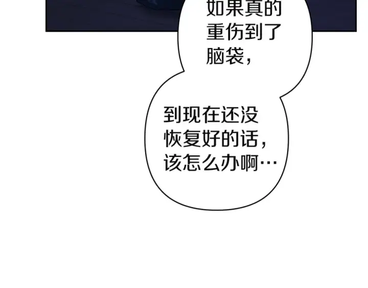 漫画《这个婚反正也要完蛋》第106话 我心疼你第106张图