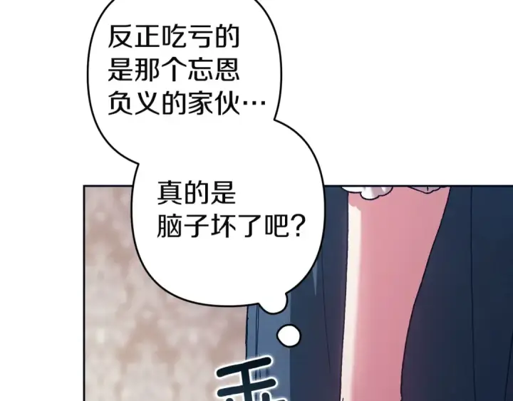漫画《这个婚反正也要完蛋》第106话 我心疼你第11张图