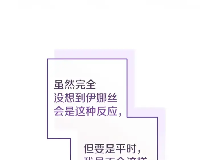 漫画《这个婚反正也要完蛋》第106话 我心疼你第123张图