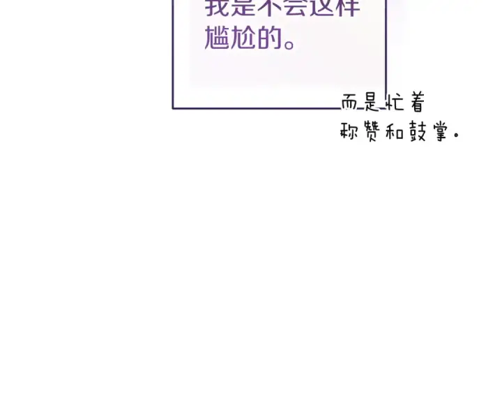 漫画《这个婚反正也要完蛋》第106话 我心疼你第124张图