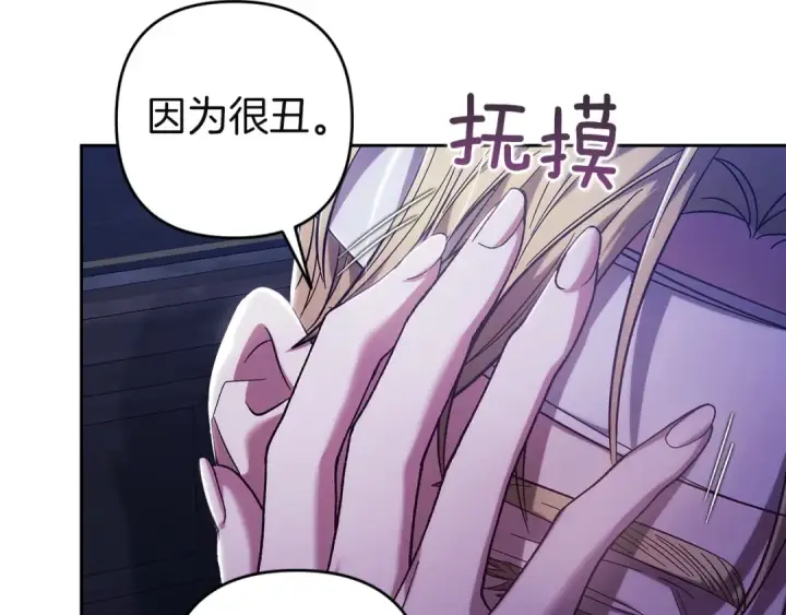 漫画《这个婚反正也要完蛋》第106话 我心疼你第129张图