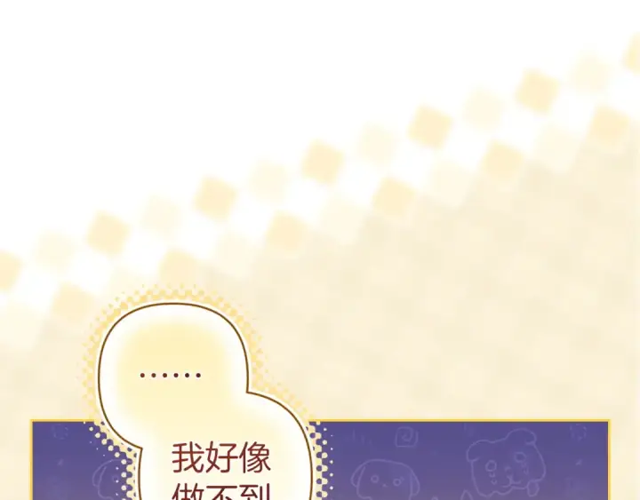漫画《这个婚反正也要完蛋》第106话 我心疼你第133张图