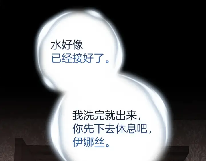 漫画《这个婚反正也要完蛋》第106话 我心疼你第14张图
