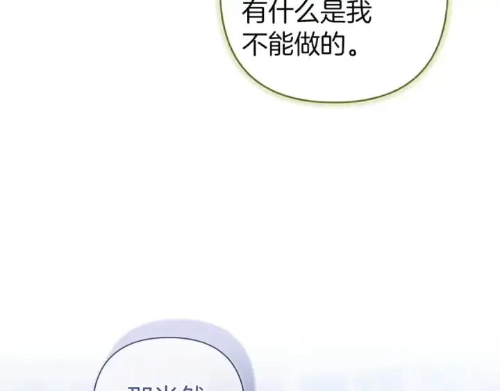 漫画《这个婚反正也要完蛋》第106话 我心疼你第147张图