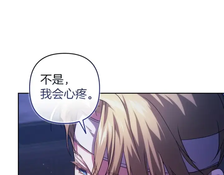 漫画《这个婚反正也要完蛋》第106话 我心疼你第181张图