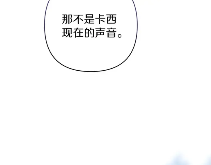 漫画《这个婚反正也要完蛋》第106话 我心疼你第210张图