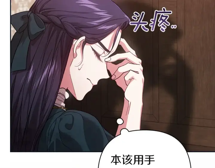 漫画《这个婚反正也要完蛋》第106话 我心疼你第23张图