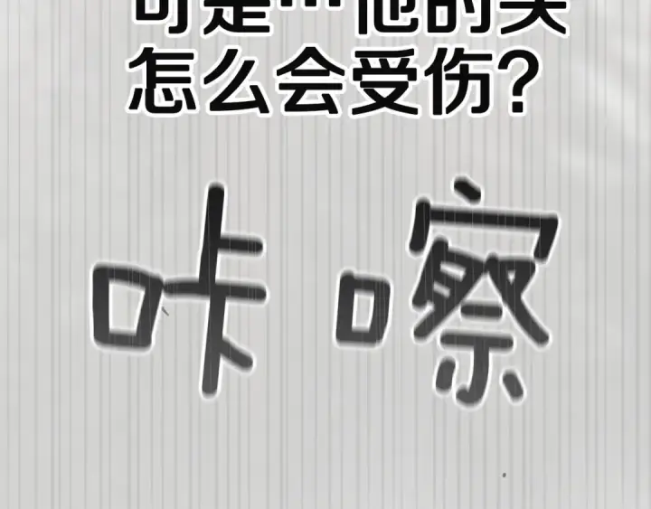 漫画《这个婚反正也要完蛋》第106话 我心疼你第25张图
