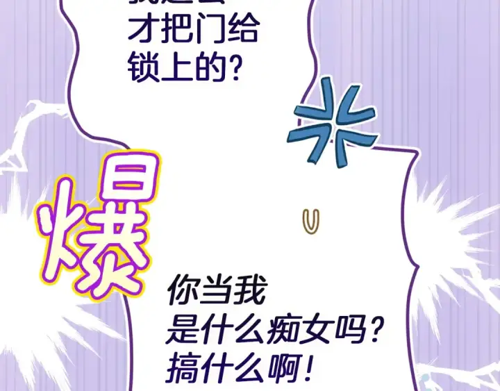 漫画《这个婚反正也要完蛋》第106话 我心疼你第33张图