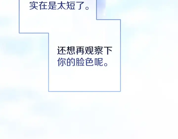 漫画《这个婚反正也要完蛋》第106话 我心疼你第50张图