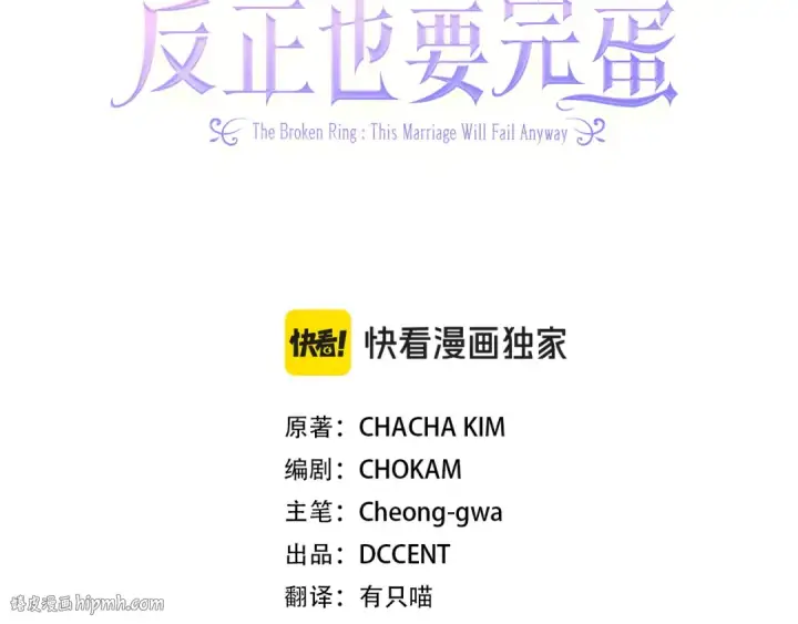 漫画《这个婚反正也要完蛋》第106话 我心疼你第80张图