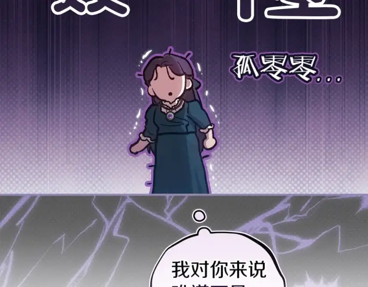 漫画《这个婚反正也要完蛋》第106话 我心疼你第9张图
