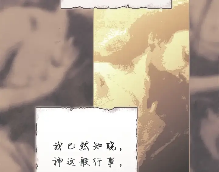 漫画《这个婚反正也要完蛋》第107话 抛下妻子的男人第193张图
