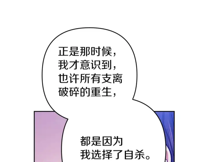 漫画《这个婚反正也要完蛋》第107话 抛下妻子的男人第198张图