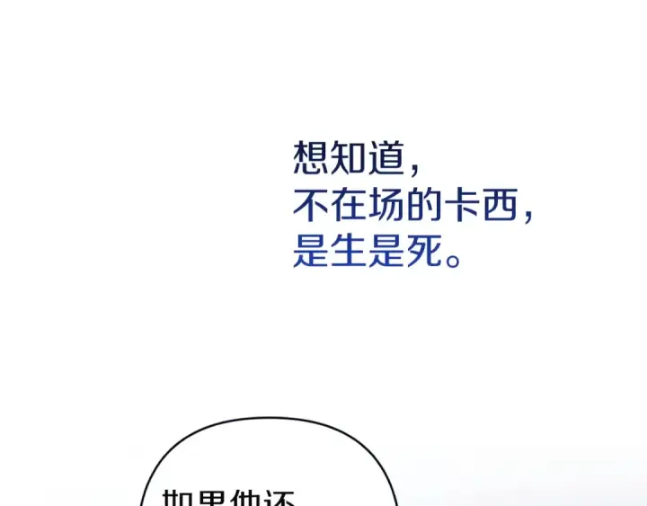 漫画《这个婚反正也要完蛋》第107话 抛下妻子的男人第214张图