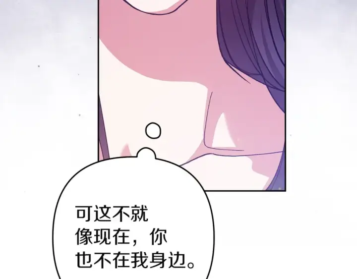 漫画《这个婚反正也要完蛋》第107话 抛下妻子的男人第219张图