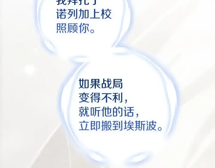 漫画《这个婚反正也要完蛋》第107话 抛下妻子的男人第87张图