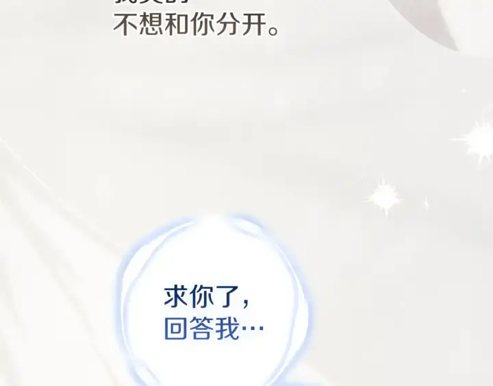 漫画《这个婚反正也要完蛋》第107话 抛下妻子的男人第89张图