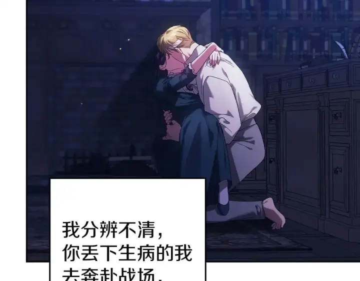 漫画《这个婚反正也要完蛋》第107话 抛下妻子的男人第95张图