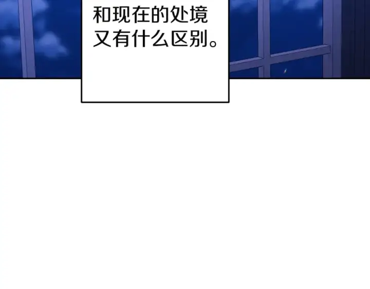 漫画《这个婚反正也要完蛋》第107话 抛下妻子的男人第98张图