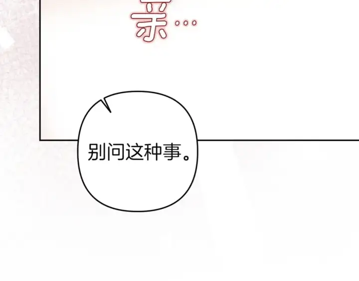 漫画《这个婚反正也要完蛋》第108话 你是在诱惑我吗第105张图